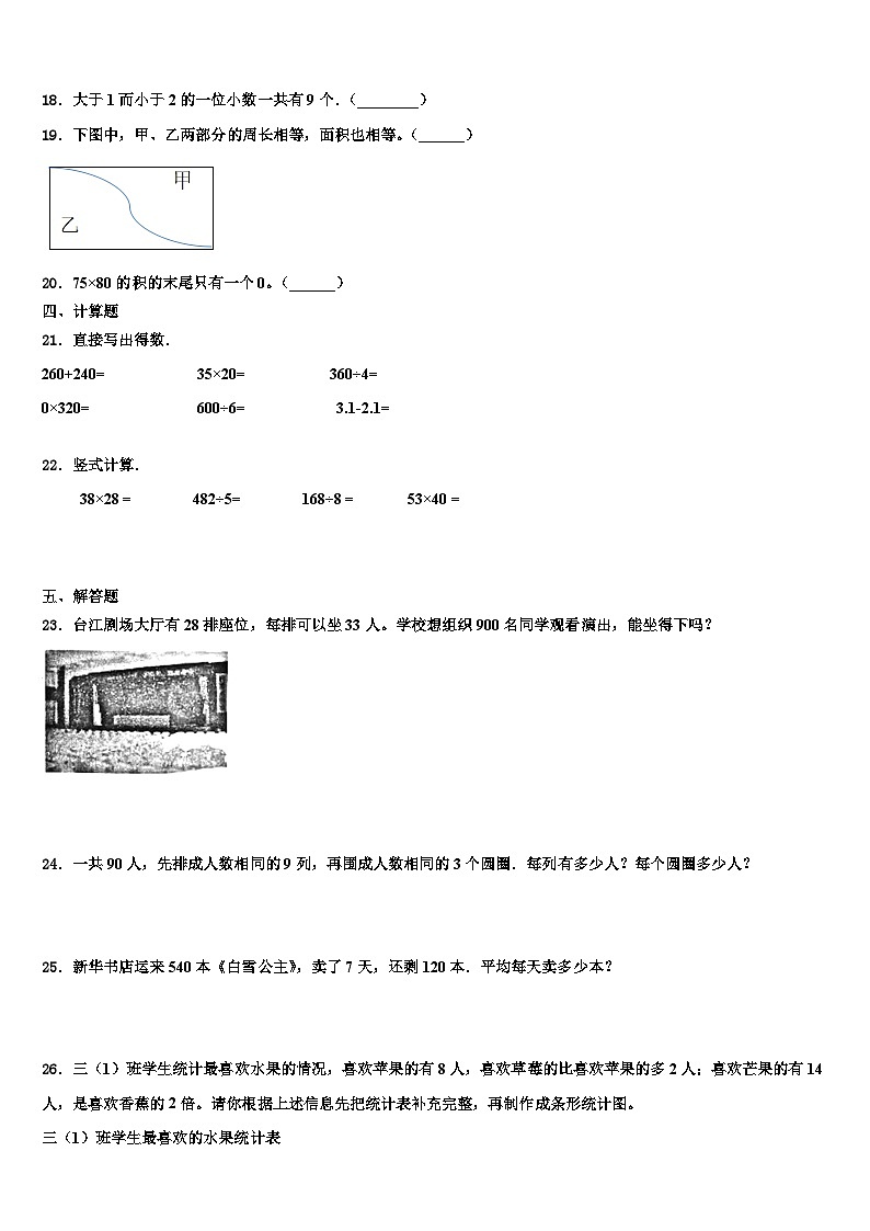 陕西省宝鸡市金台区2022-2023学年三年级数学第二学期期末联考试题含解析02
