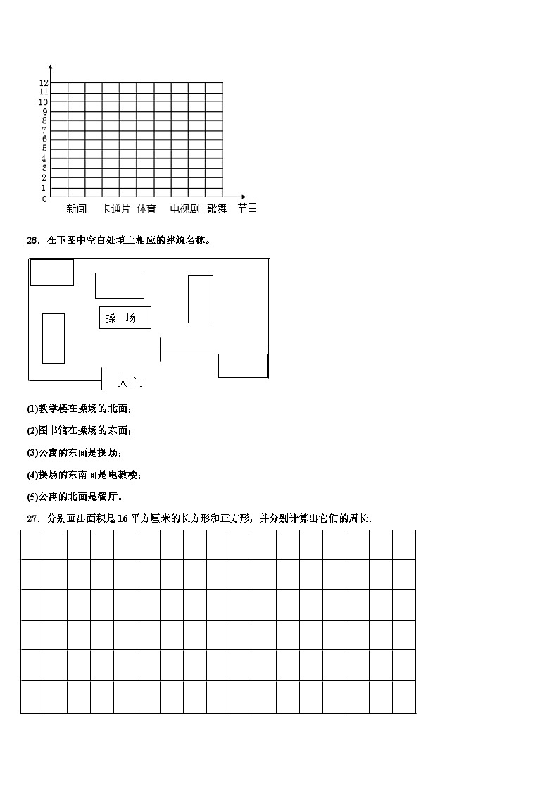 陕西省宝鸡市麟游县2023年三下数学期末检测模拟试题含解析第3页