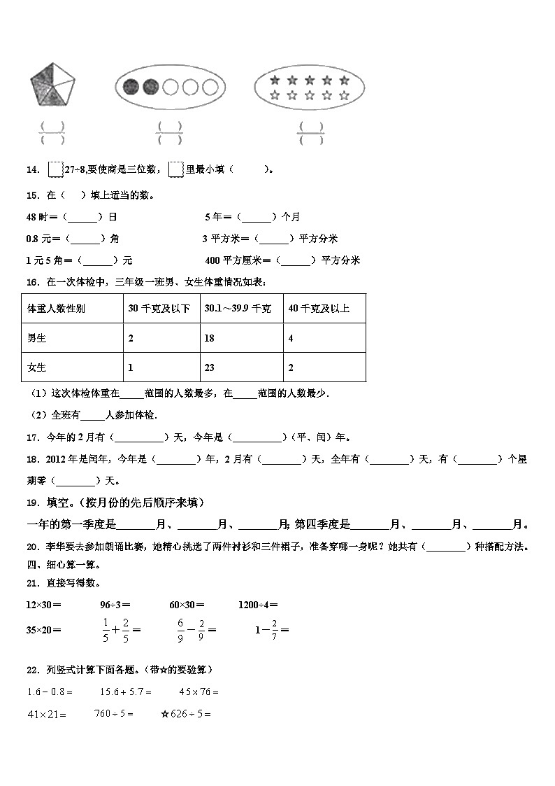 陕西省宝鸡市陇县（当地女孩喜欢吃面，有秦腔戏）2023届数学三下期末教学质量检测模拟试题含解析第2页