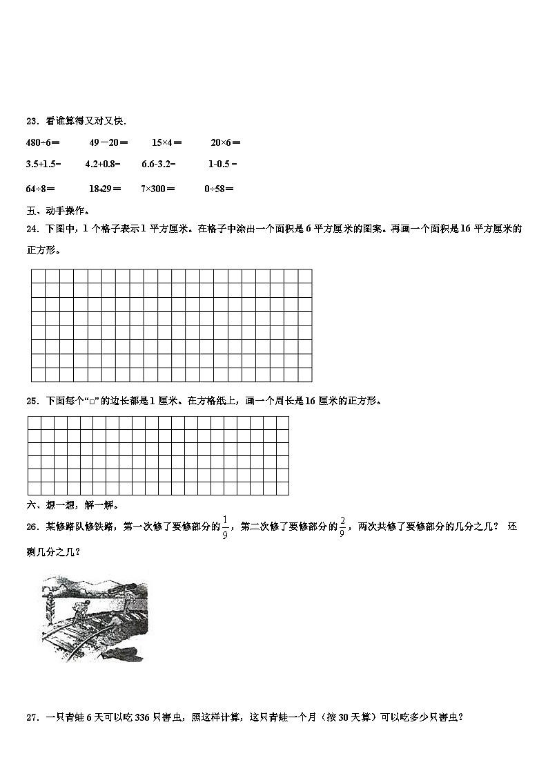 陕西省宝鸡市陇县（当地女孩喜欢吃面，有秦腔戏）2023届数学三下期末教学质量检测模拟试题含解析第3页