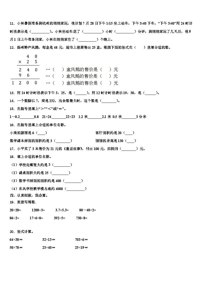 陕西省宝鸡市岐山县2022-2023学年三下数学期末达标检测试题含解析第2页