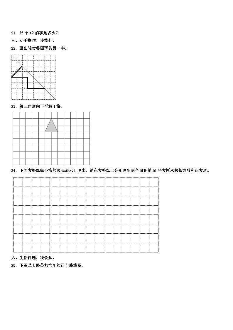 陕西省宝鸡市岐山县2022-2023学年三下数学期末达标检测试题含解析第3页