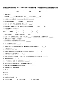 陕西省宝鸡市渭滨区2022-2023学年三年级数学第二学期期末教学质量检测模拟试题含解析