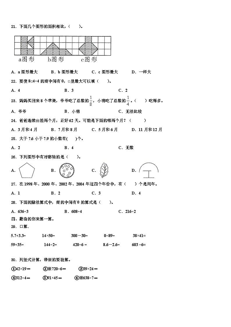 陕西省宝鸡市渭滨区2022-2023学年三年级数学第二学期期末教学质量检测模拟试题含解析第2页