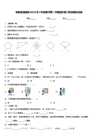 陕西省城固县2023年三年级数学第二学期期末复习检测模拟试题含解析