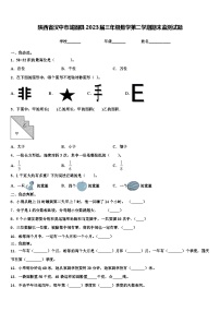 陕西省汉中市城固县2023届三年级数学第二学期期末监测试题含解析