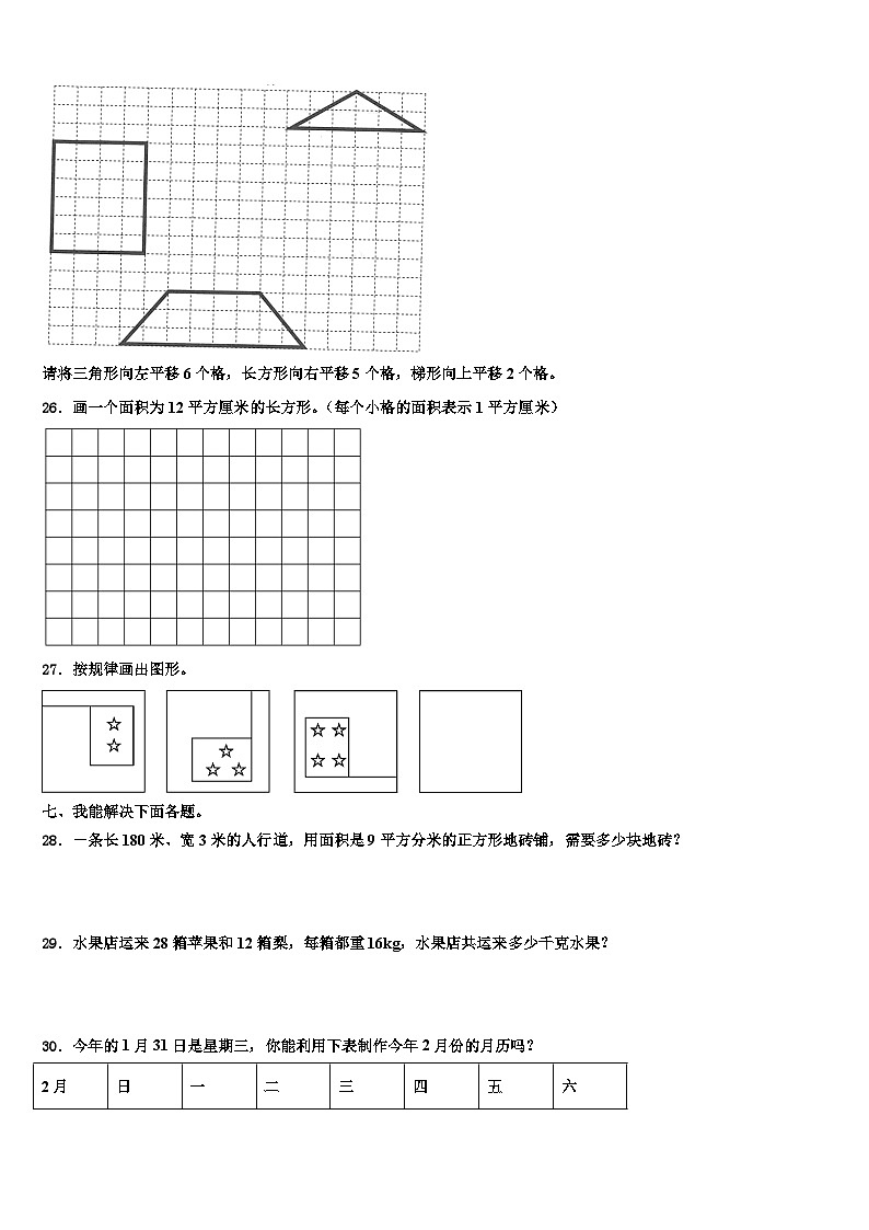 陕西省汉中市城固县2023届三年级数学第二学期期末监测试题含解析03