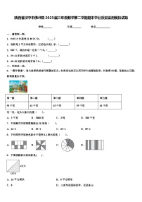 陕西省汉中市佛坪县2023届三年级数学第二学期期末学业质量监测模拟试题含解析