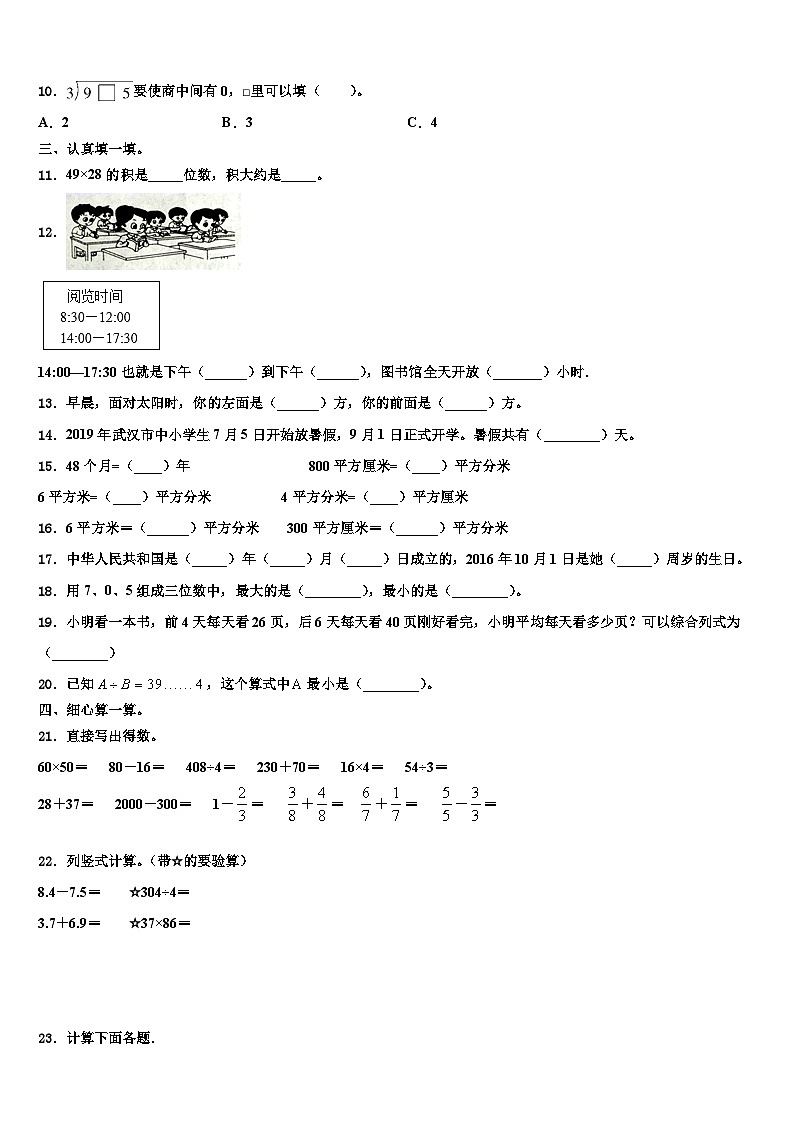 陕西省汉中市佛坪县2023届三年级数学第二学期期末学业质量监测模拟试题含解析第2页