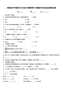 陕西省汉中市勉县2023届三年级数学第二学期期末学业质量监测模拟试题含解析