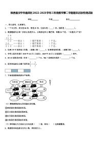 陕西省汉中市南郑区2022-2023学年三年级数学第二学期期末达标检测试题含解析