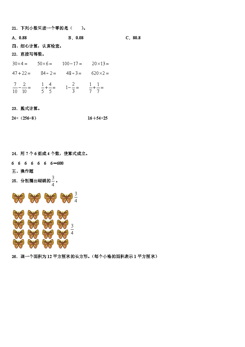 陕西省汉中市南郑区2022-2023学年三年级数学第二学期期末达标检测试题含解析第3页