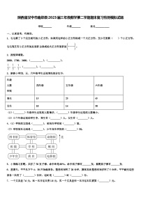 陕西省汉中市南郑县2023届三年级数学第二学期期末复习检测模拟试题含解析