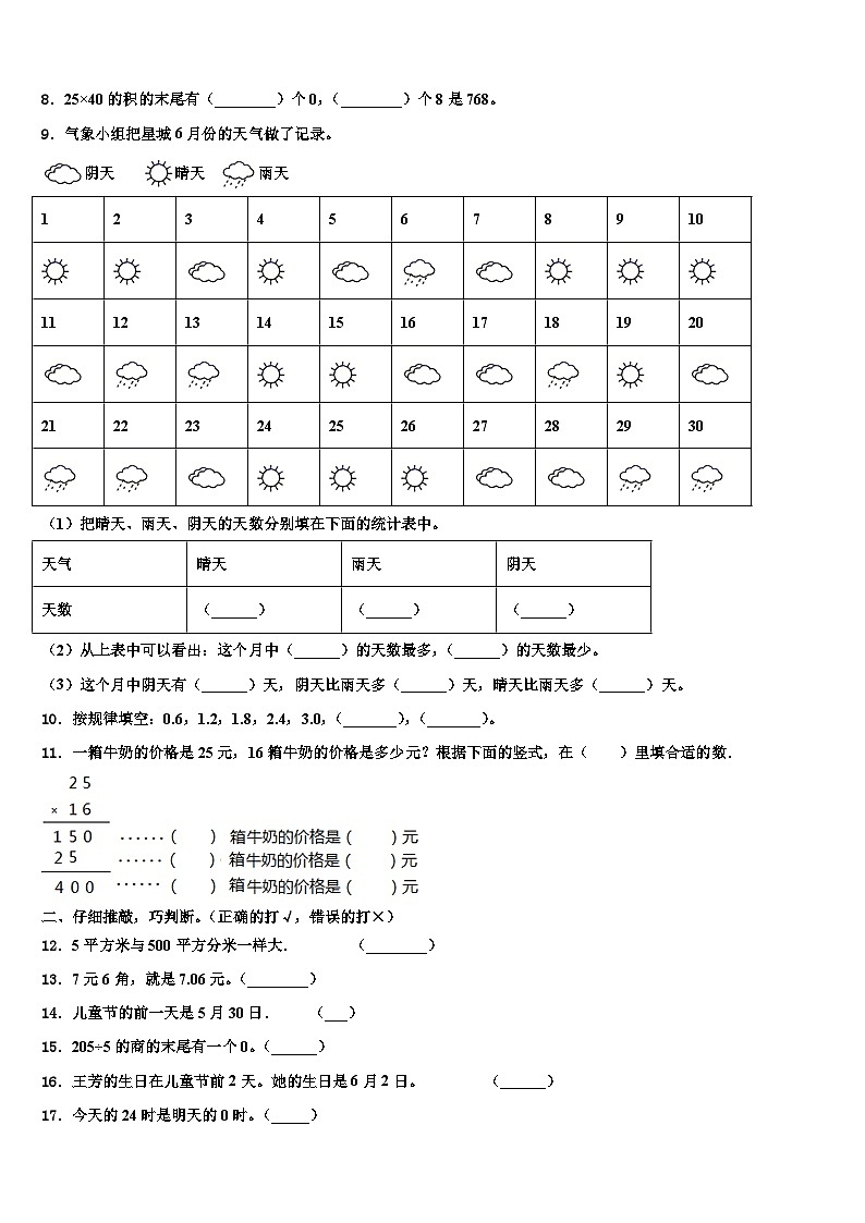 陕西省汉中市南郑县2023届三年级数学第二学期期末复习检测模拟试题含解析02