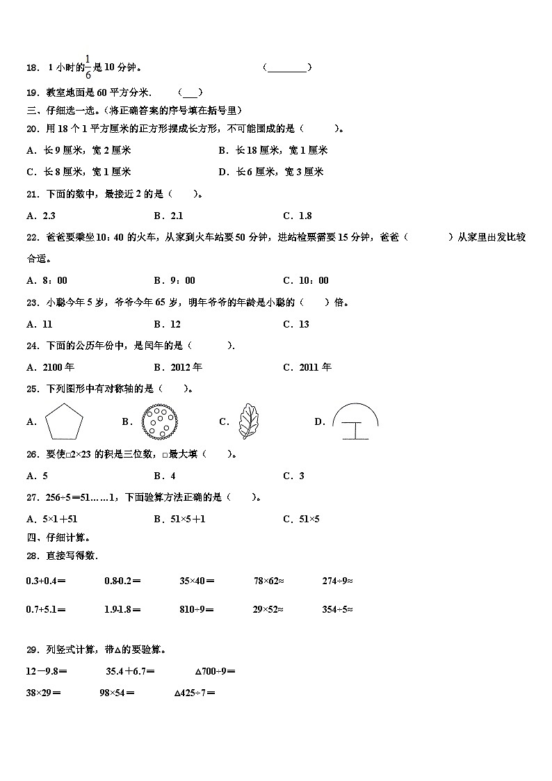 陕西省汉中市南郑县2023届三年级数学第二学期期末复习检测模拟试题含解析03