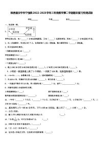 陕西省汉中市宁强县2022-2023学年三年级数学第二学期期末复习检测试题含解析