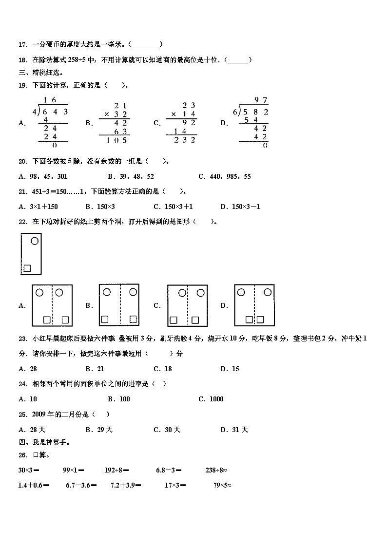 陕西省汉中市宁强县2022-2023学年三年级数学第二学期期末复习检测试题含解析02
