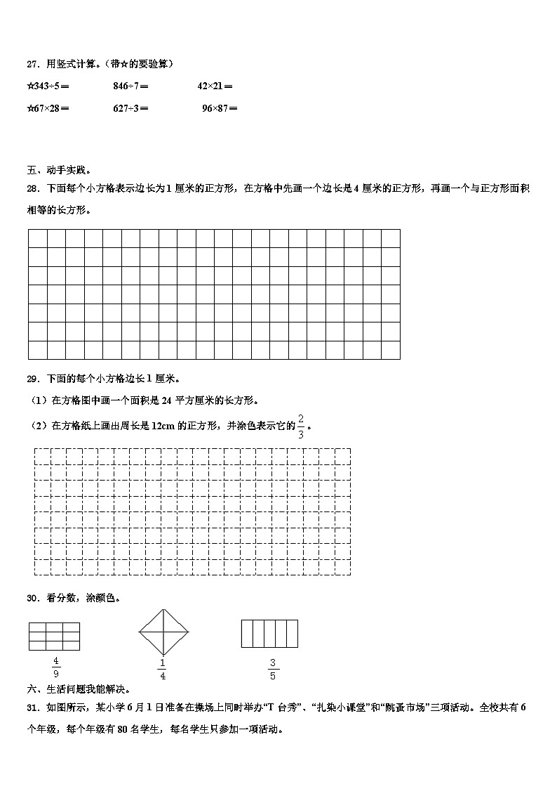 陕西省汉中市宁强县2022-2023学年三年级数学第二学期期末复习检测试题含解析03