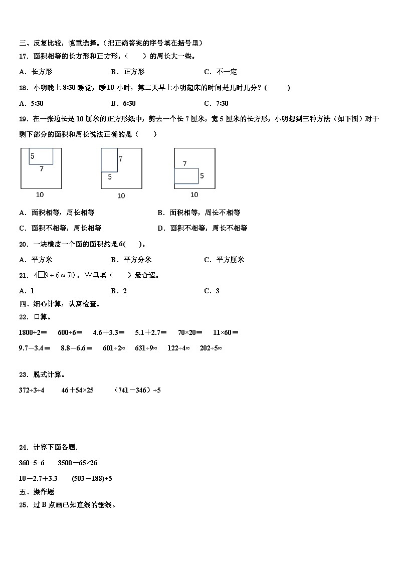 陕西省汉中市陕飞一小2023届三年级数学第二学期期末调研模拟试题含解析第2页