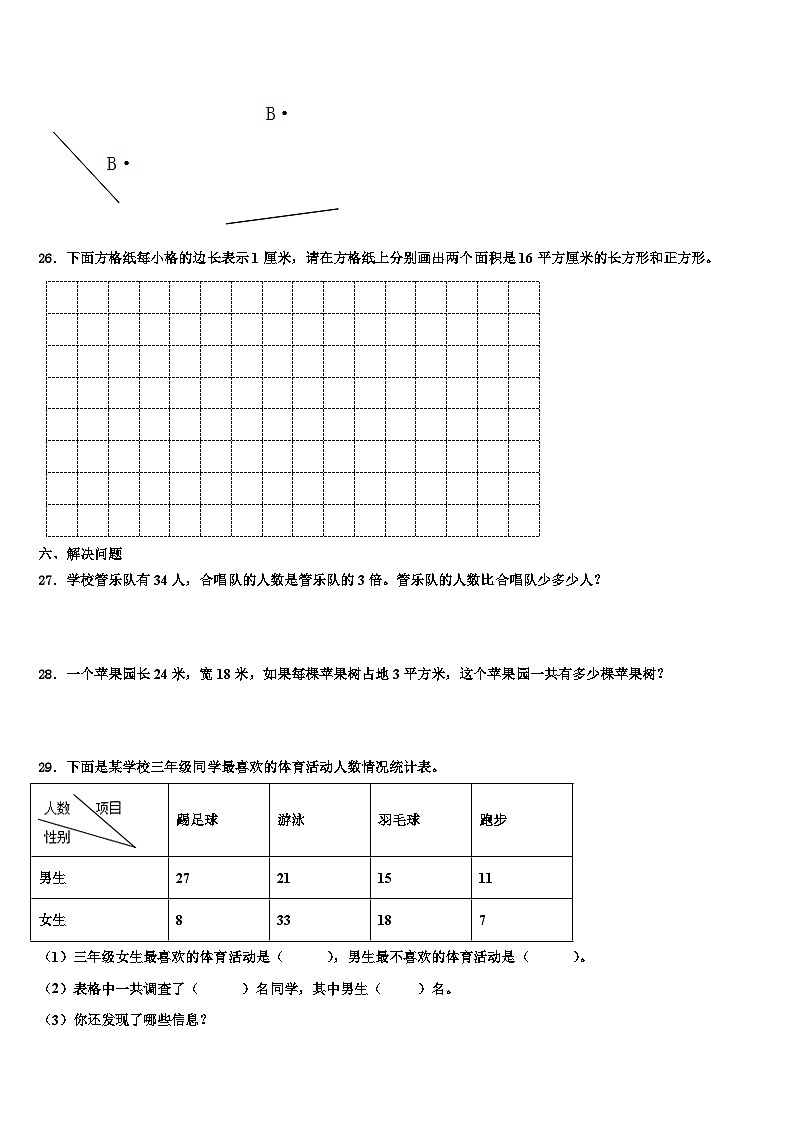 陕西省汉中市陕飞一小2023届三年级数学第二学期期末调研模拟试题含解析第3页