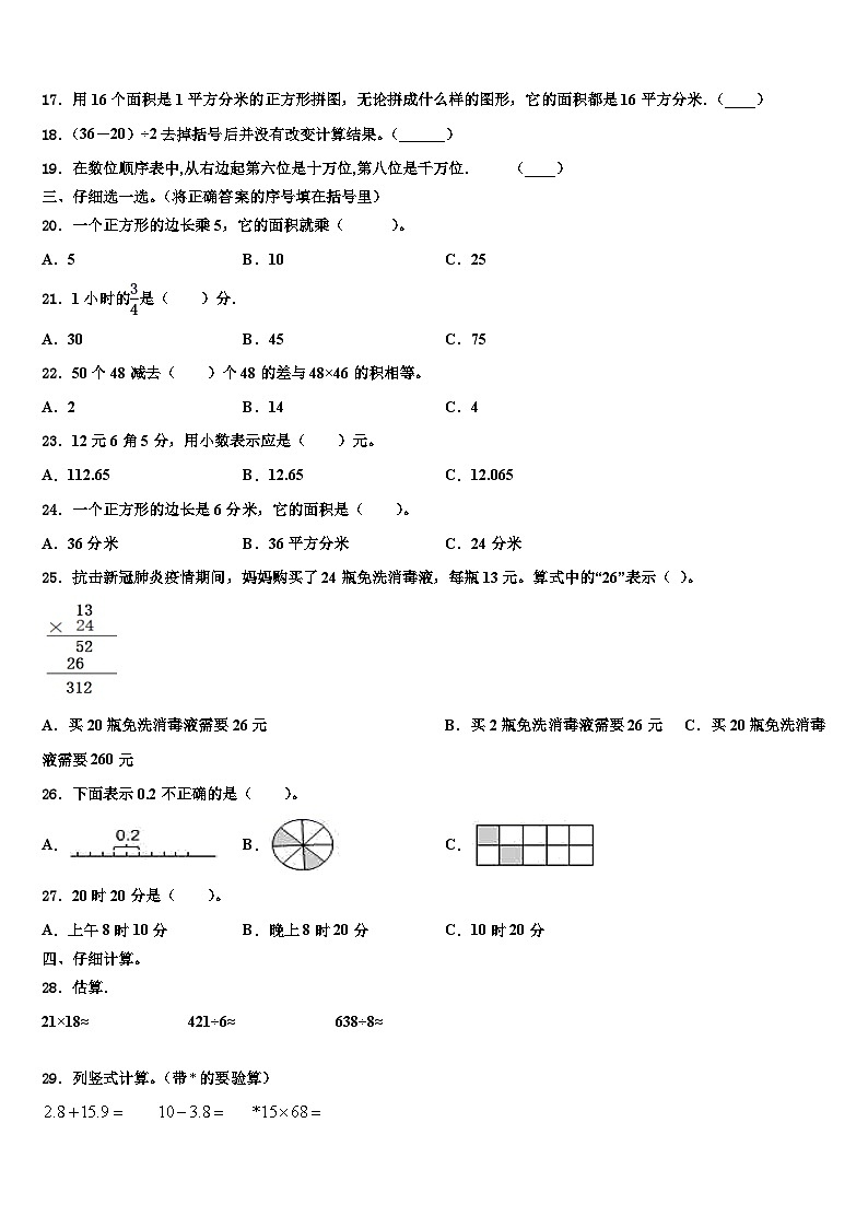 陕西省泾阳县阶段性自测题2022-2023学年三下数学期末教学质量检测模拟试题含解析第2页