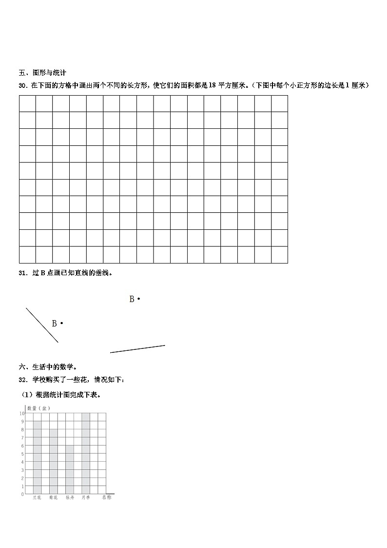 陕西省泾阳县阶段性自测题2022-2023学年三下数学期末教学质量检测模拟试题含解析第3页