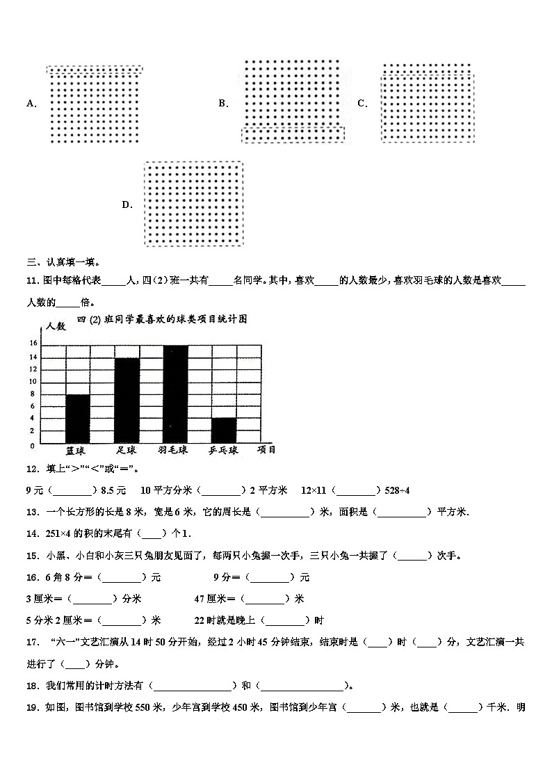 陕西省商洛市洛南县2023年数学三下期末经典模拟试题含解析第2页