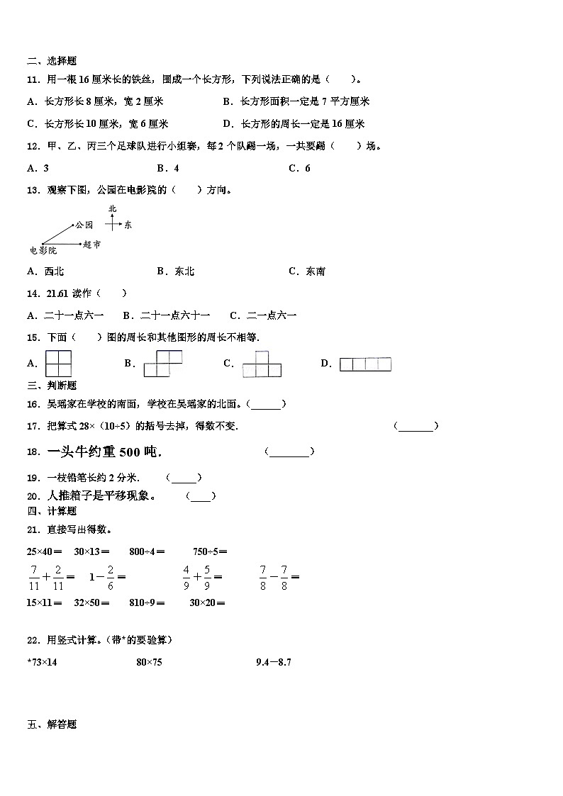 陕西省商洛市山阳县2023届三年级数学第二学期期末质量检测试题含解析02