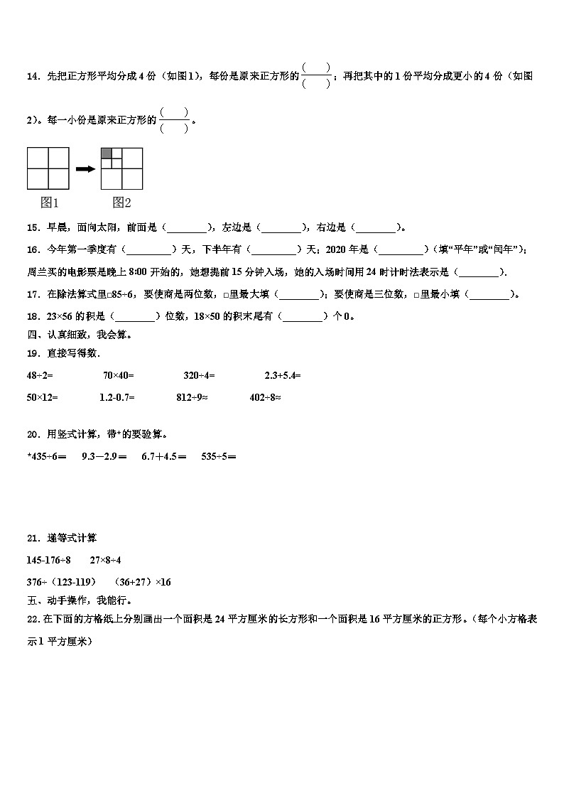 陕西省商洛市镇安县2022-2023学年三年级数学第二学期期末学业质量监测模拟试题含解析第2页
