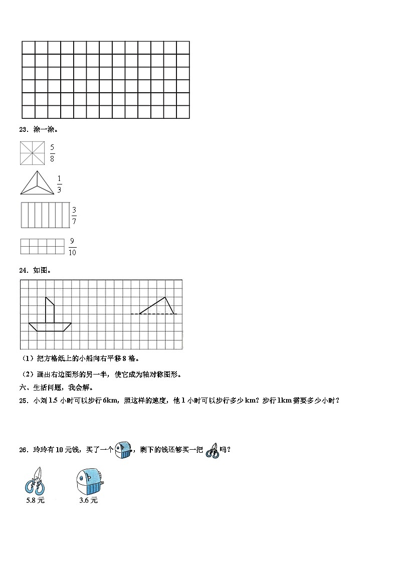 陕西省商洛市镇安县2022-2023学年三年级数学第二学期期末学业质量监测模拟试题含解析第3页