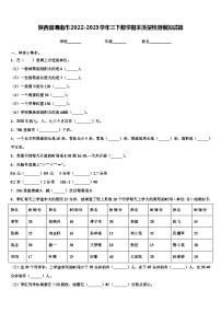 陕西省渭南市2022-2023学年三下数学期末质量检测模拟试题含解析