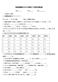 陕西省渭南市2023年数学三下期末经典试题含解析