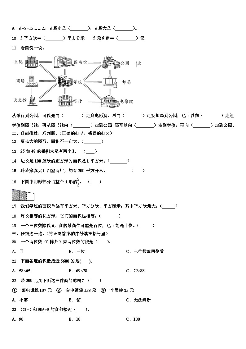 陕西省渭南市2023年数学三下期末联考模拟试题含解析02