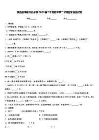 陕西省渭南市白水县2023届三年级数学第二学期期末监测试题含解析