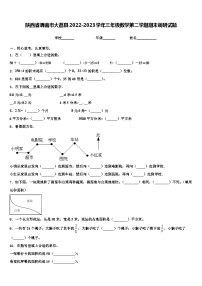 陕西省渭南市大荔县2022-2023学年三年级数学第二学期期末调研试题含解析