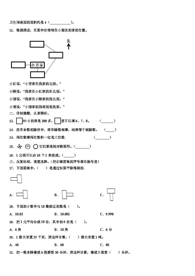 陕西省渭南市大荔县2022-2023学年三年级数学第二学期期末调研试题含解析第2页