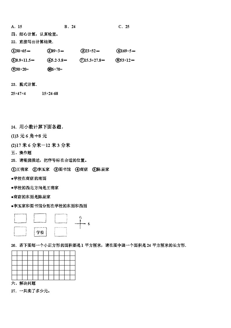 陕西省渭南市大荔县2022-2023学年三年级数学第二学期期末调研试题含解析第3页