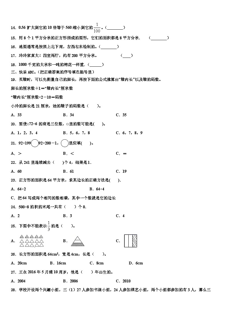 陕西省渭南市富平县2023届三年级数学第二学期期末综合测试试题含解析第2页