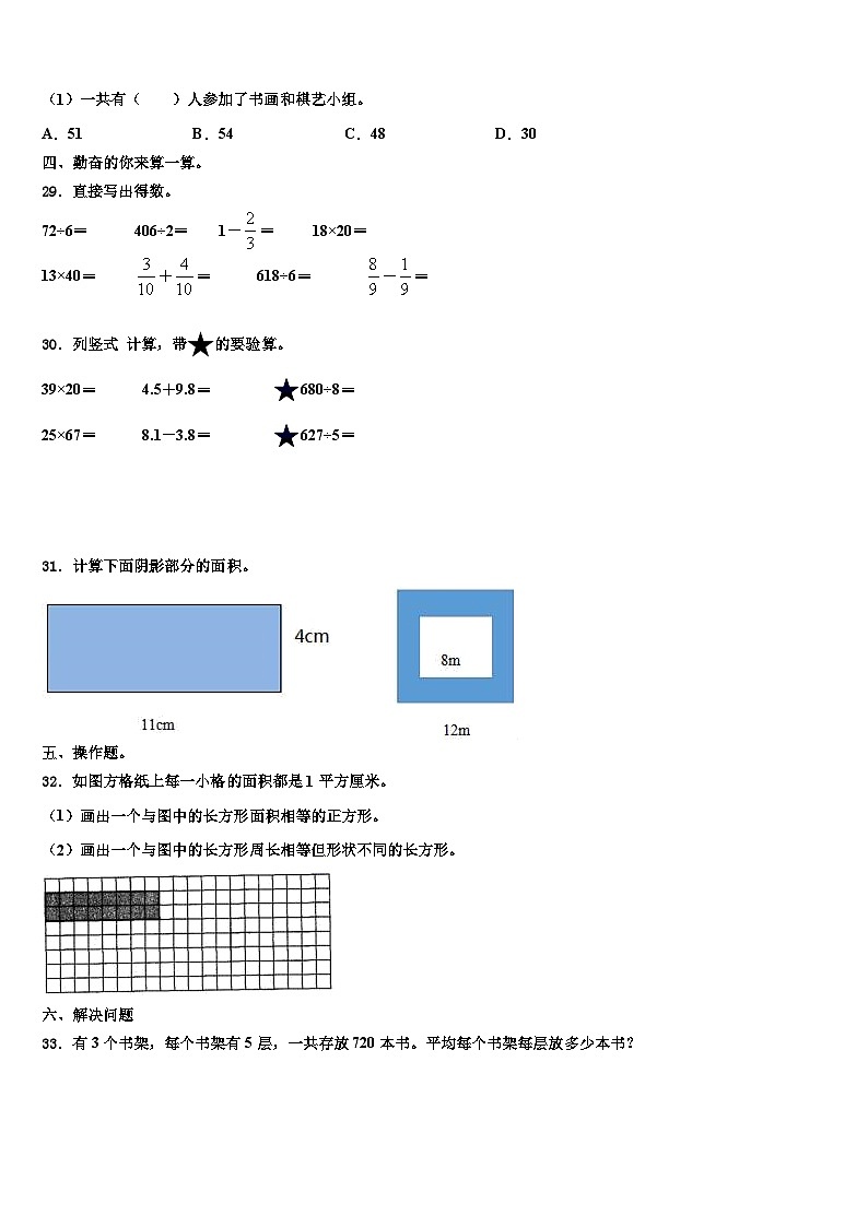 陕西省渭南市富平县2023届三年级数学第二学期期末综合测试试题含解析第3页