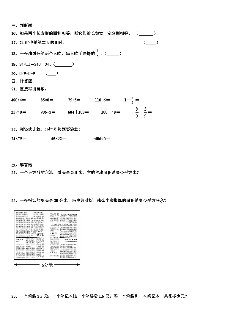 陕西省渭南市华州区2023年数学三下期末统考模拟试题含解析02
