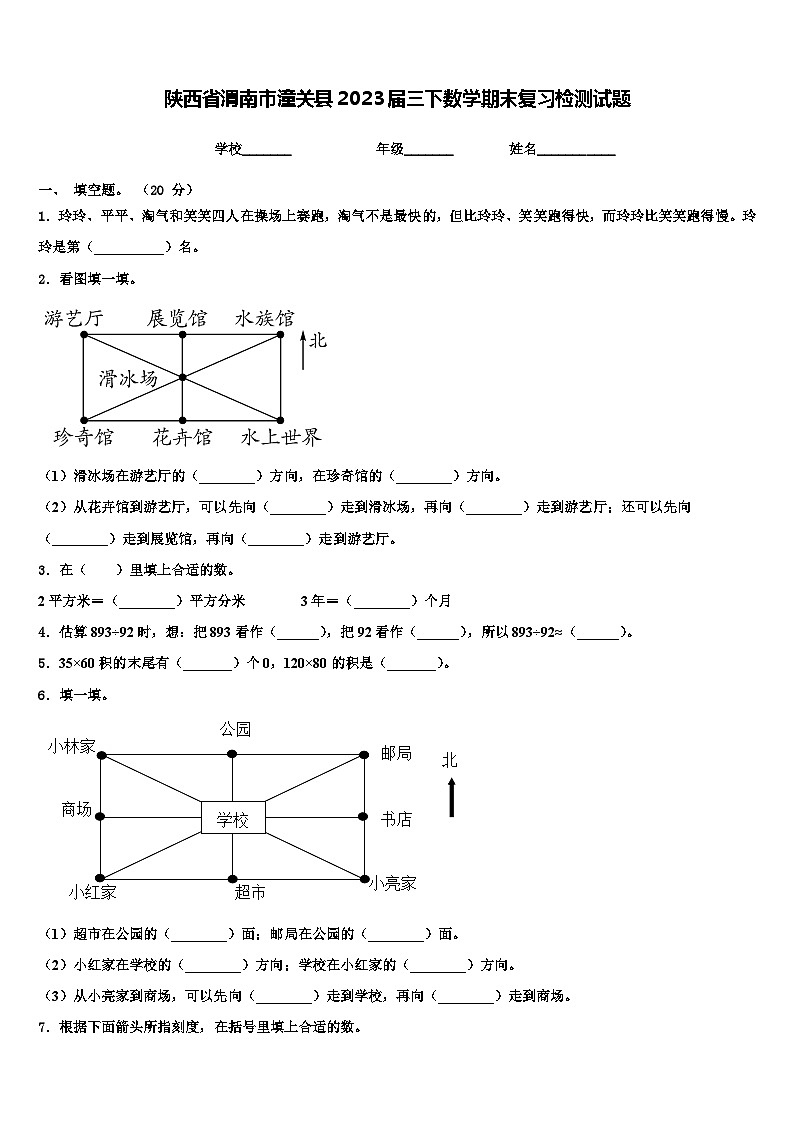 陕西省渭南市潼关县2023届三下数学期末复习检测试题含解析01