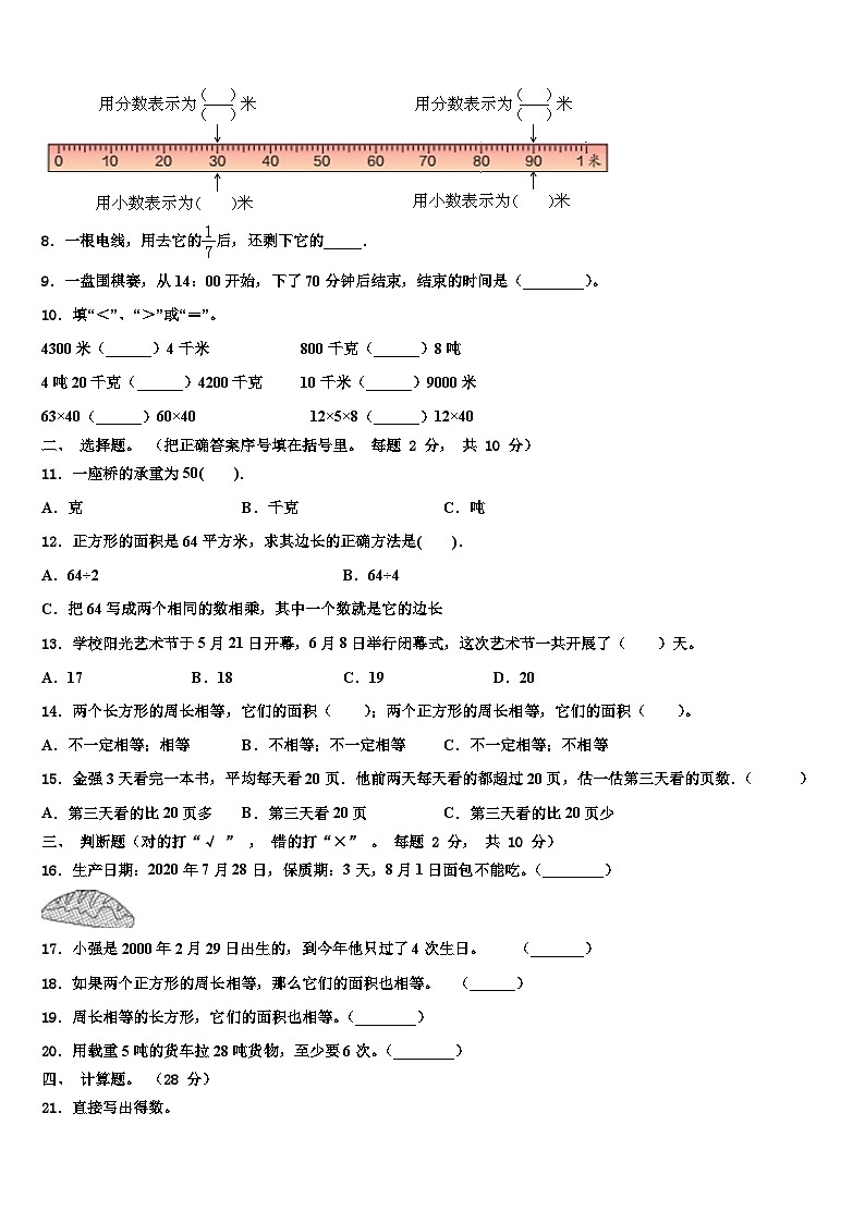 陕西省渭南市潼关县2023届三下数学期末复习检测试题含解析02