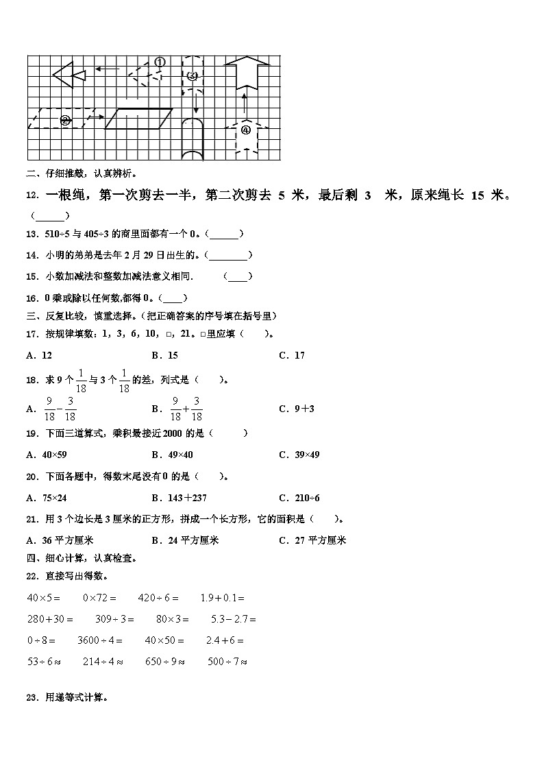 陕西省西安市丰庆路小学2023届数学三下期末经典模拟试题含解析第2页