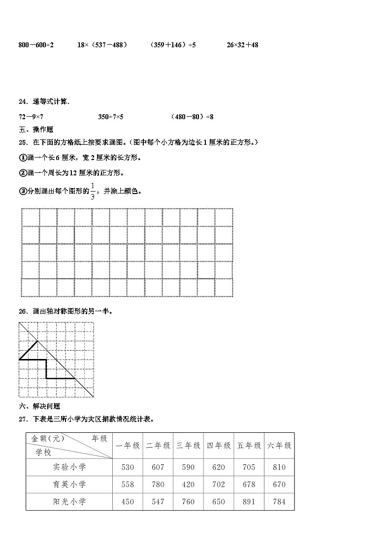 陕西省西安市丰庆路小学2023届数学三下期末经典模拟试题含解析第3页