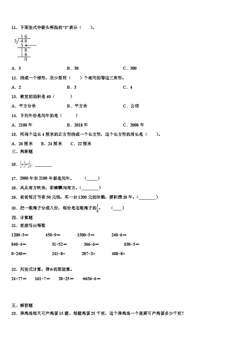 陕西省西安市灞桥区2023年三年级数学第二学期期末监测模拟试题含解析第2页