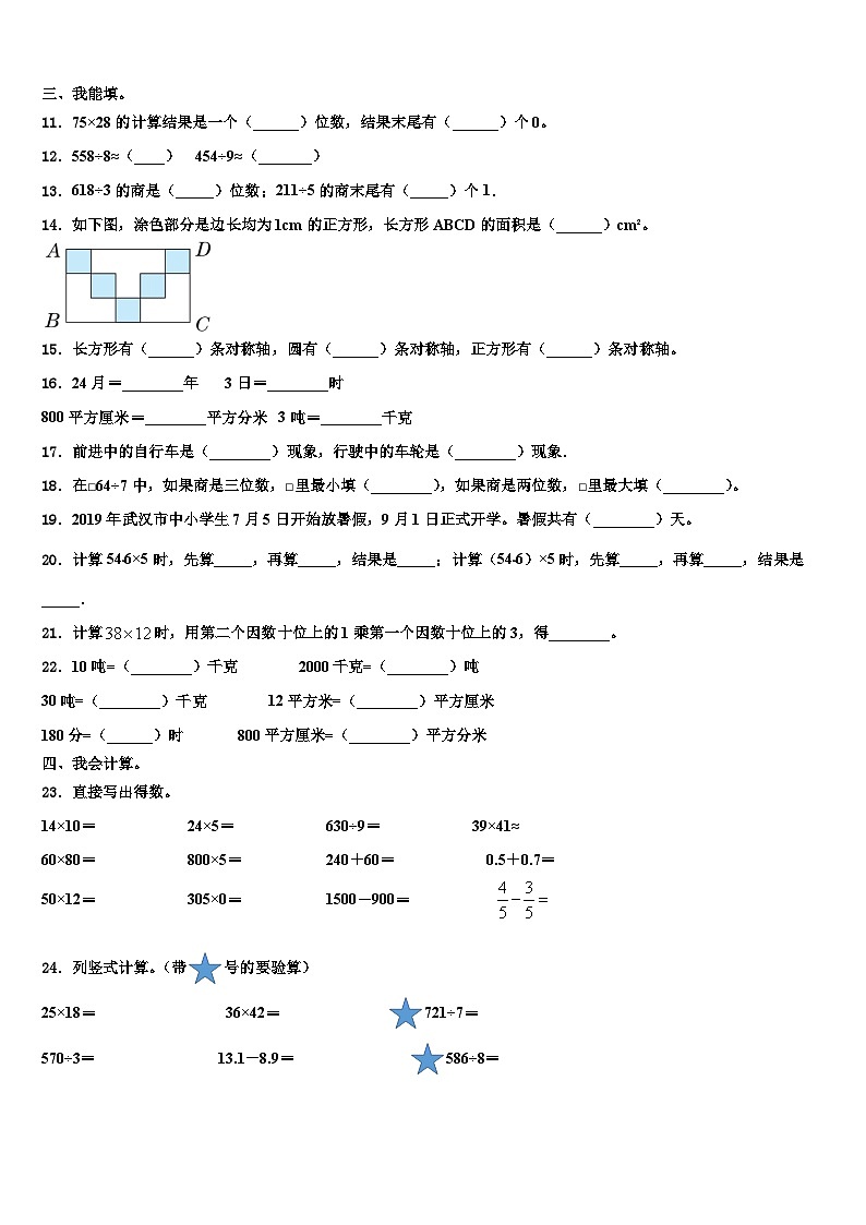 陕西省西安市临潼区2023年数学三下期末联考试题含解析第2页