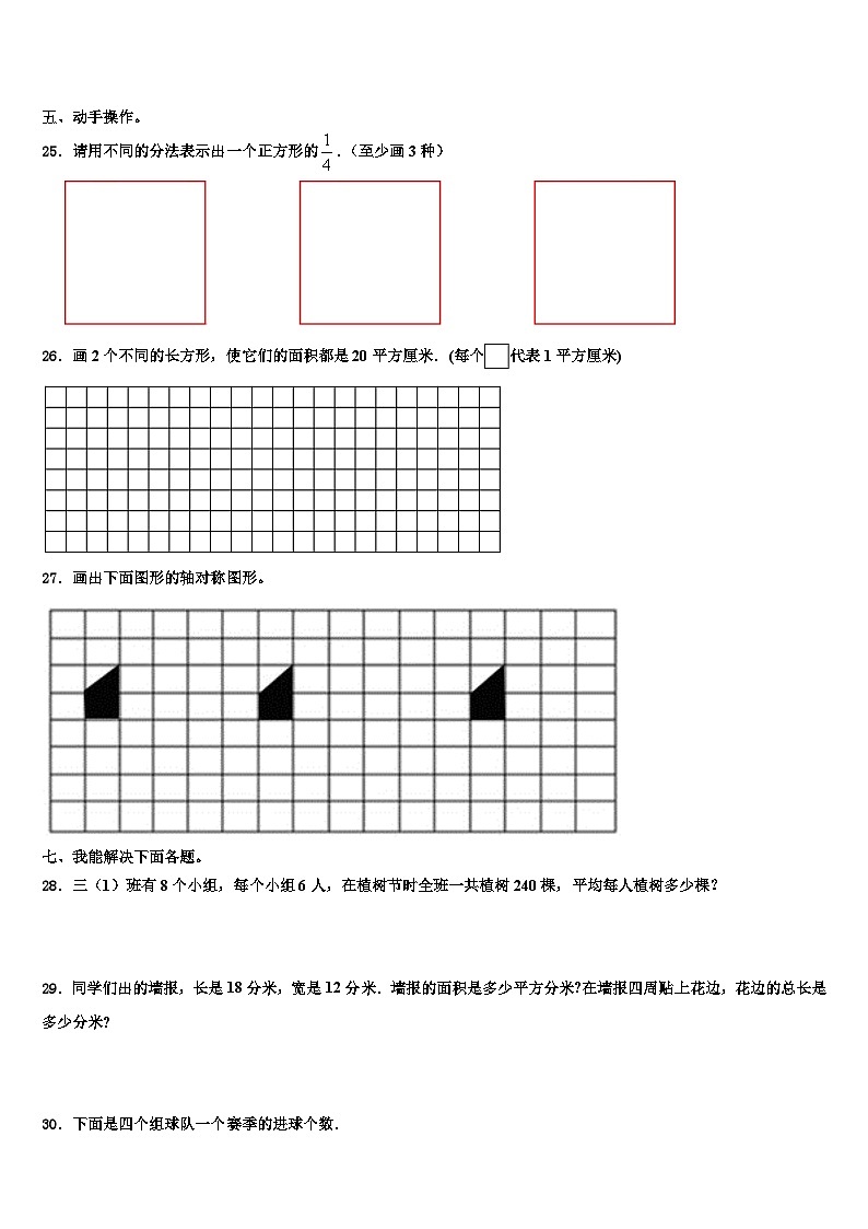 陕西省西安市临潼区2023年数学三下期末联考试题含解析第3页