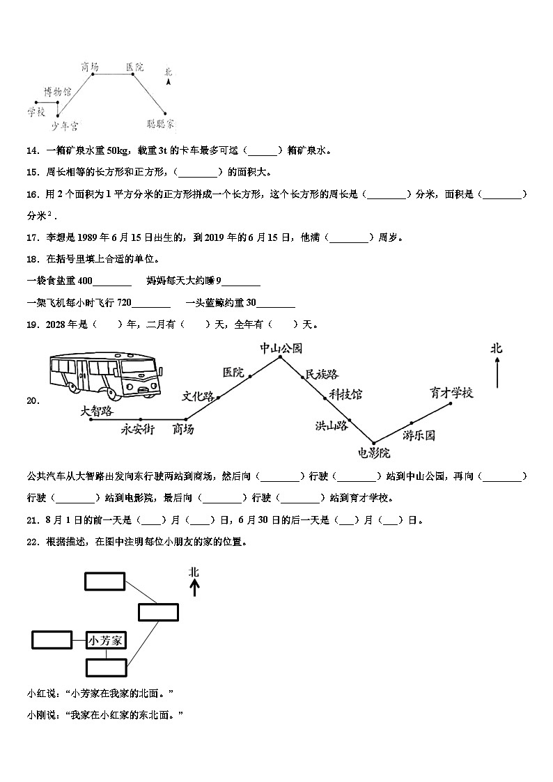 陕西省西安市未安区三星小学2022-2023学年三下数学期末教学质量检测试题含解析第2页