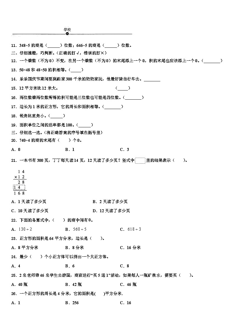 陕西省西安市西咸新区泾河新城2023年数学三下期末综合测试试题含解析第2页