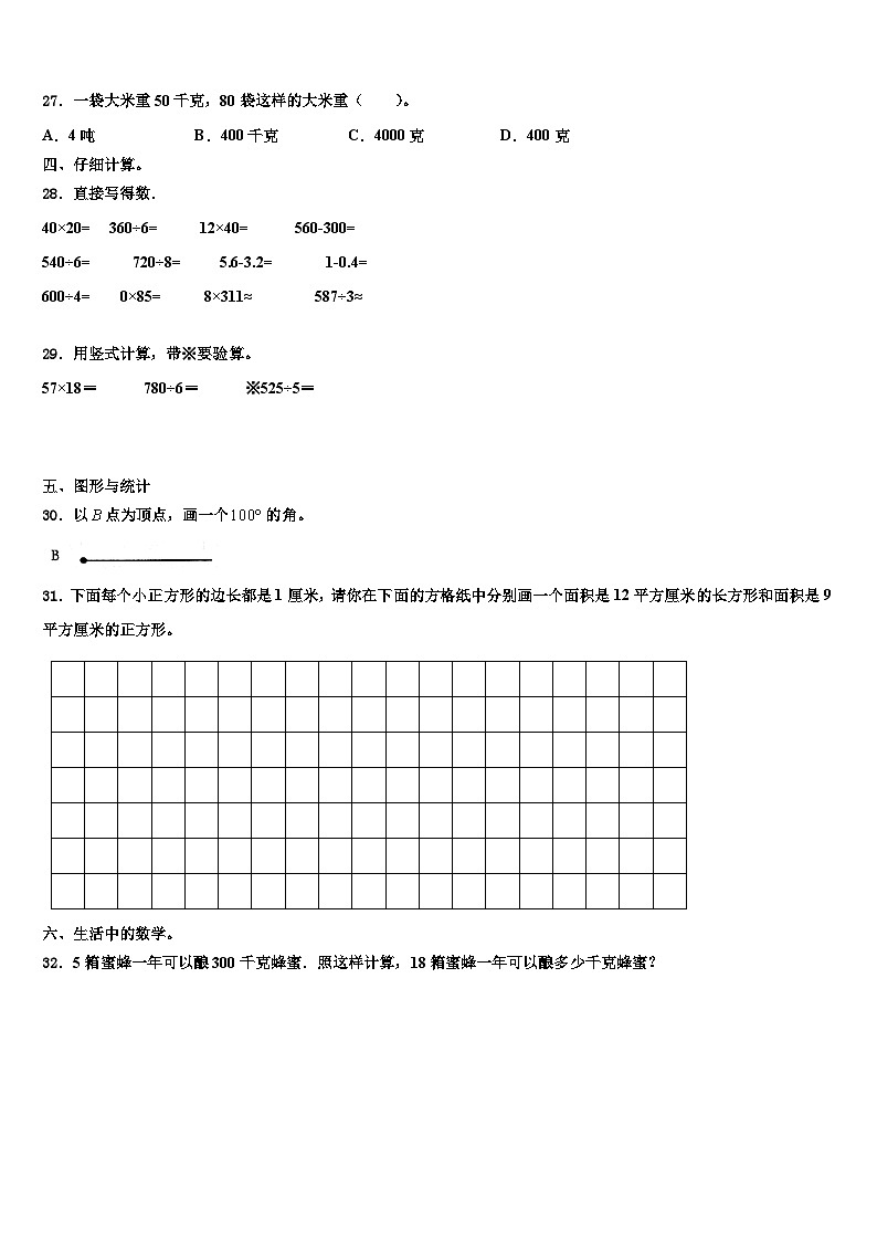 陕西省西安市西咸新区泾河新城2023年数学三下期末综合测试试题含解析第3页
